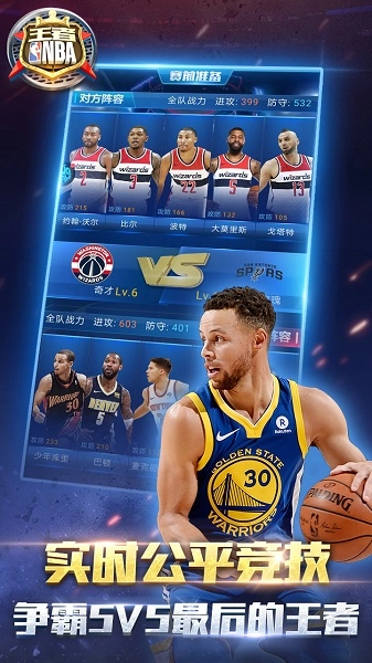 王者NBA(2)