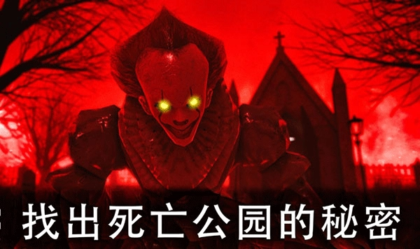 死亡公园2无限子弹无限生命图3