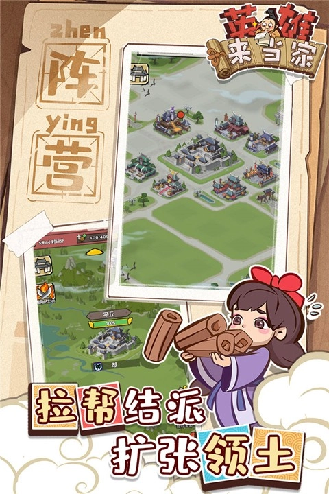 英雄来当家0.1折最新版图1