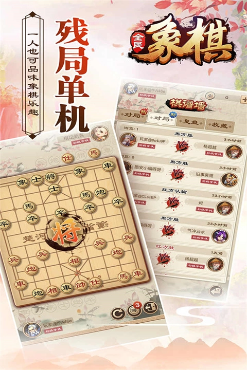 全民象棋(2)