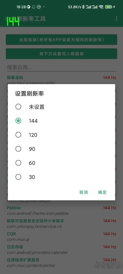 小米刷新率锁全局120帧(2)