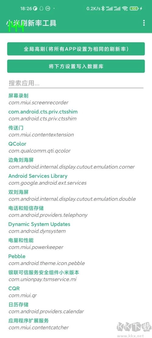小米刷新率锁全局120帧(3)
