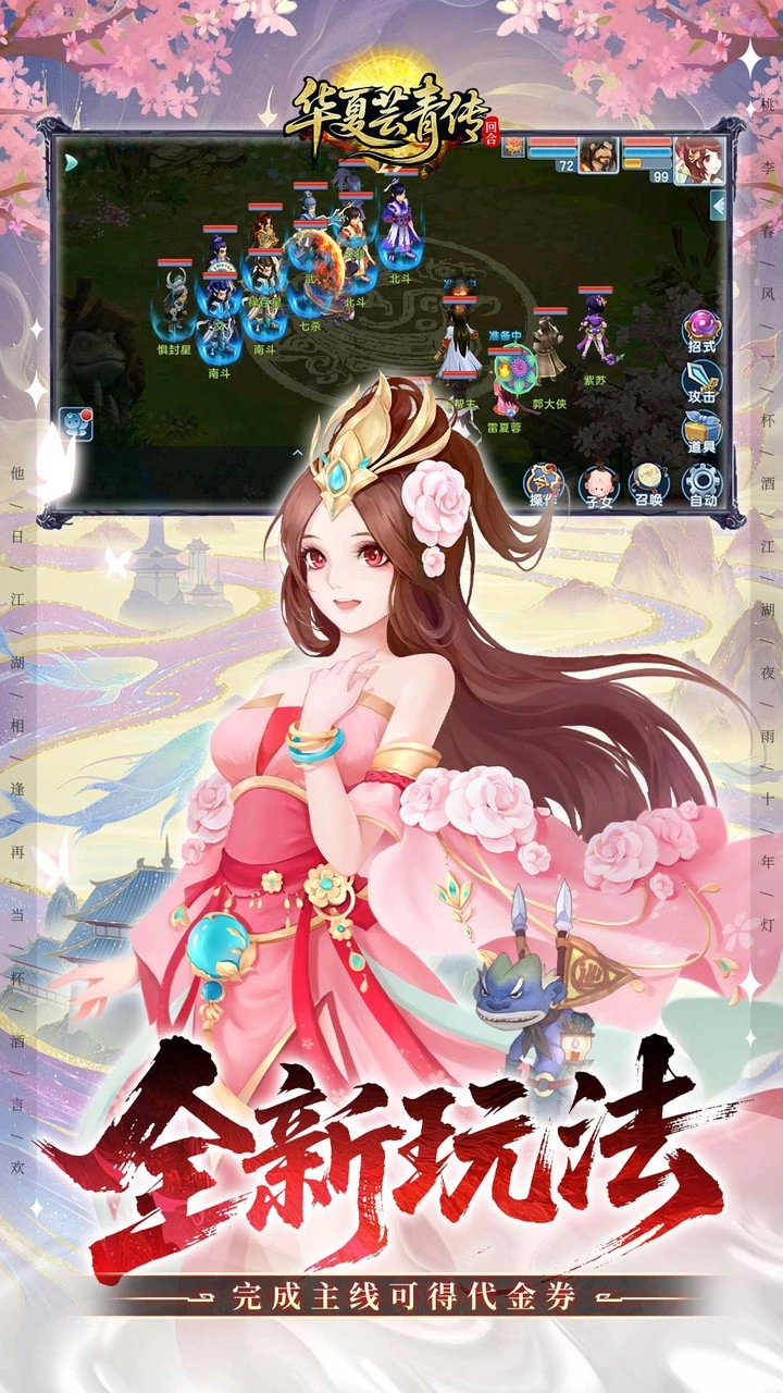 华夏芸青传无限充值最新版