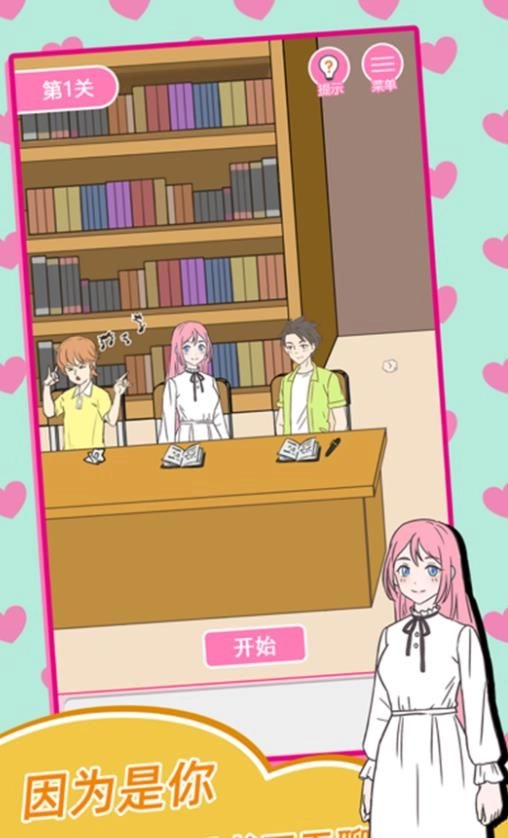 美少女恋爱养成记2