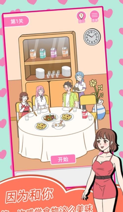 美少女恋爱养成记1