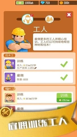 我要当老板伐木工厂(3)