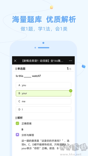 逗你学手机版图3