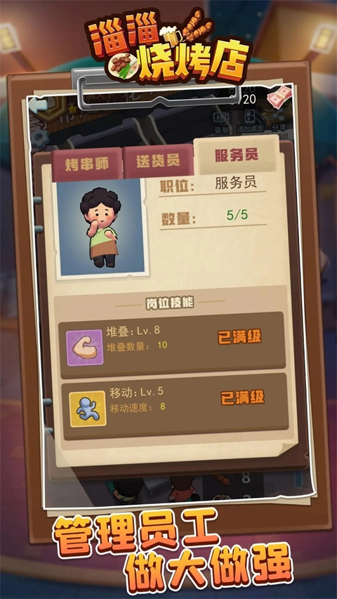 淄淄烧烤店红包版