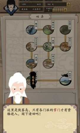 我的武侠梦(4)
