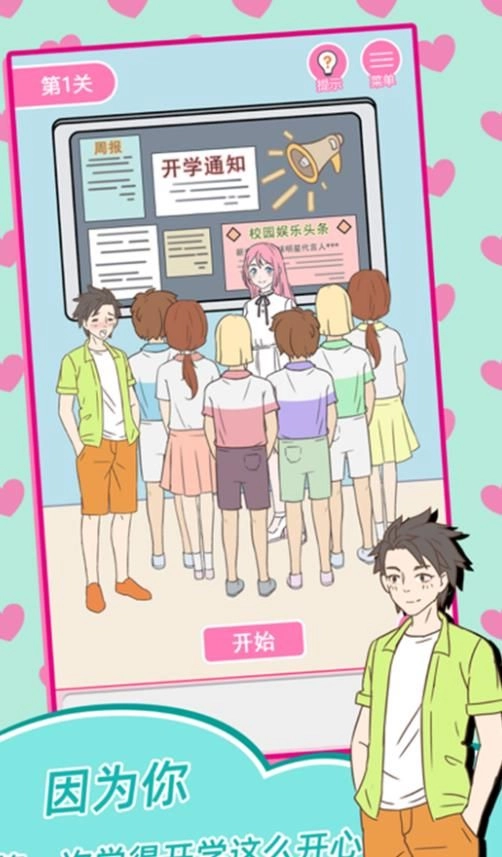 美少女恋爱养成记3