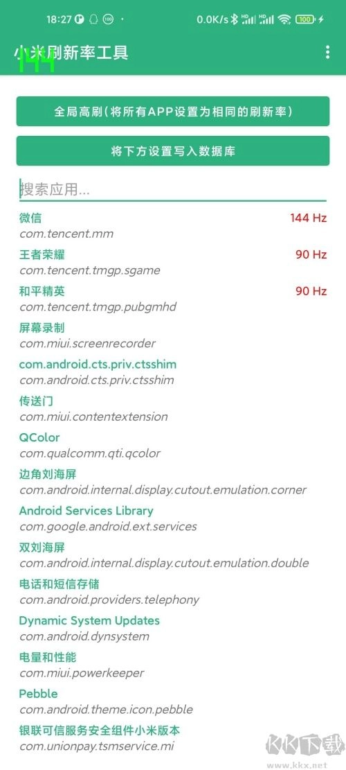小米刷新率锁全局120帧(1)