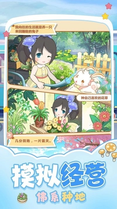 梦想的家园游戏手机版