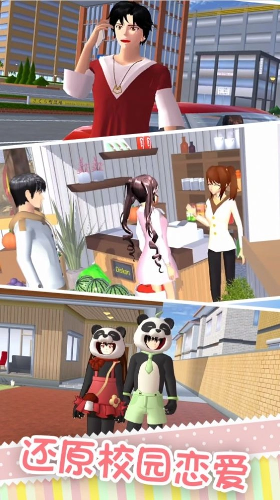 樱花校园之吻最新版图3