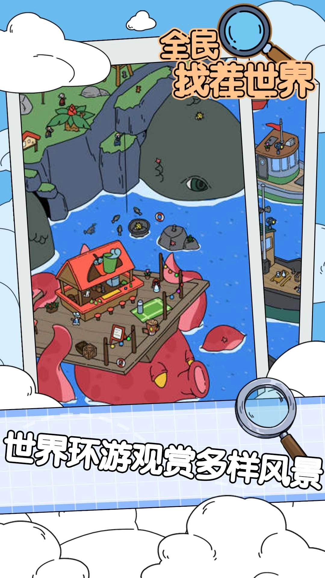 全民找茬世界(1)