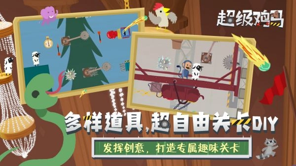 超级鸡马多人联机版(3)