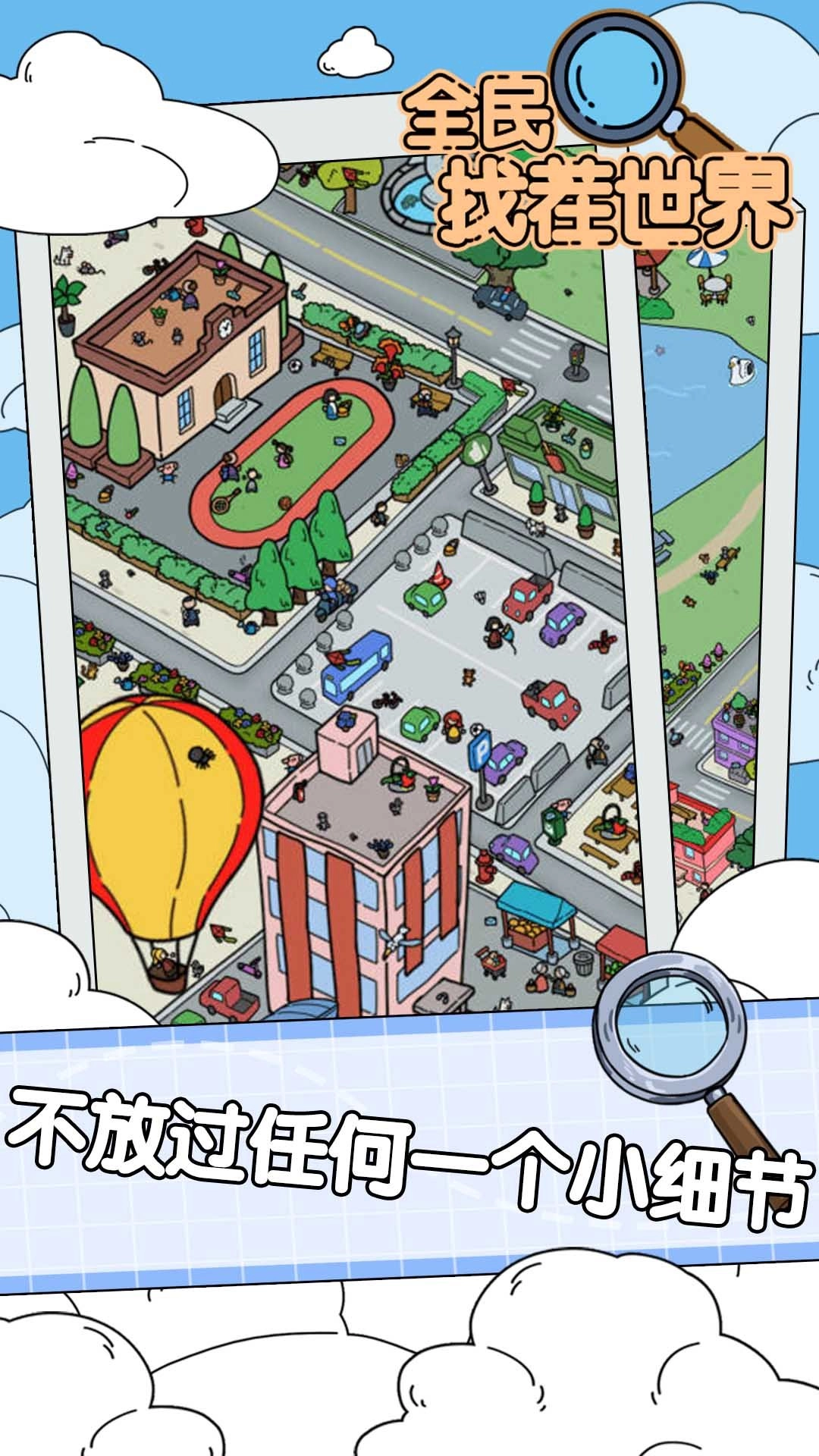 全民找茬世界(3)