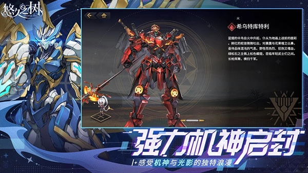 悠久之树游戏最新版