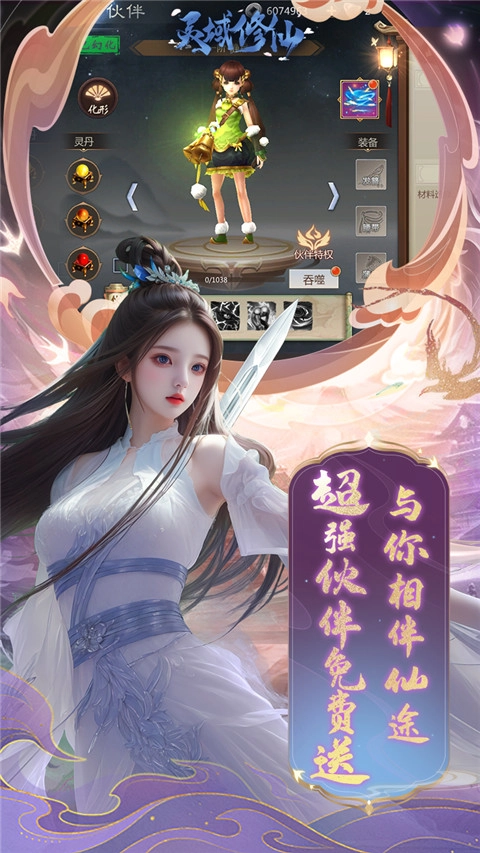 灵域修仙内购免费版图3