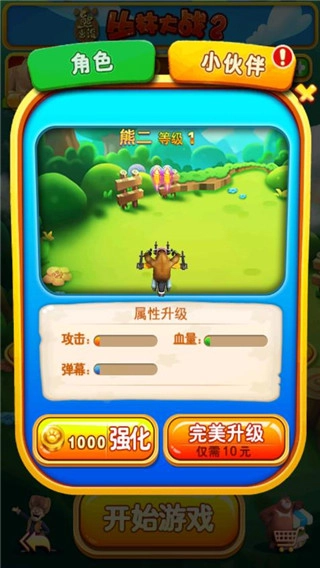 熊出没之丛林大战2内购版(3)