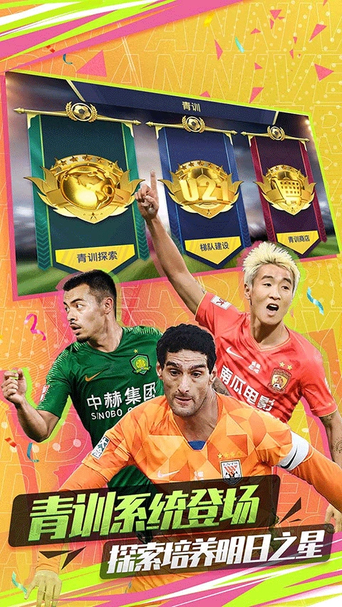 中超风云2修改版图2