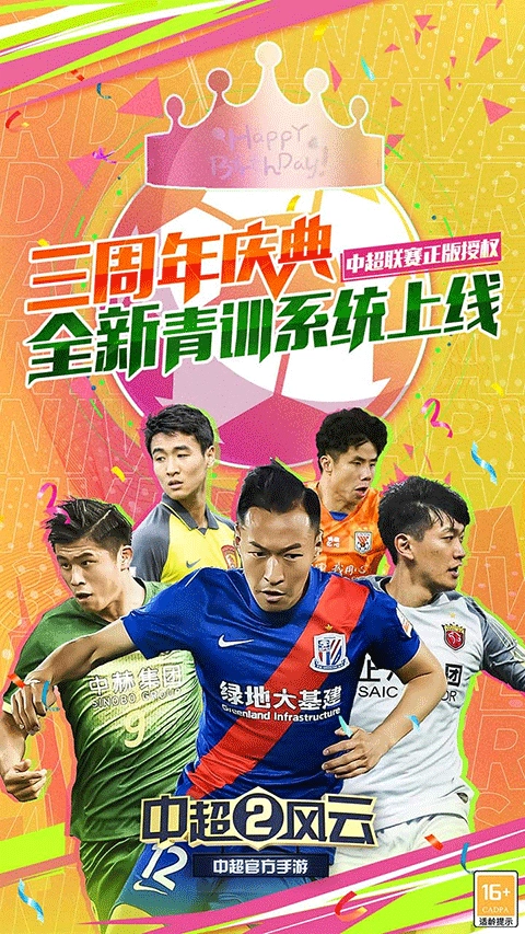 中超风云2修改版图3