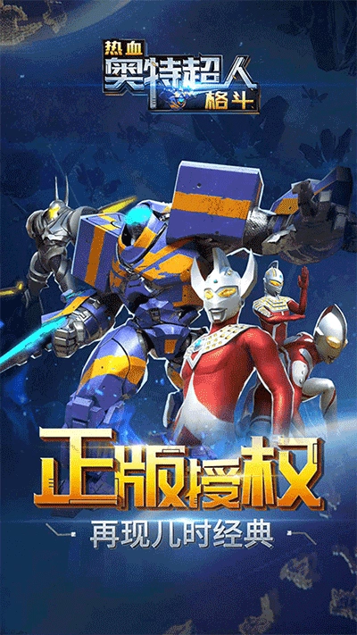 热血奥特超人格斗内购免费版(2)