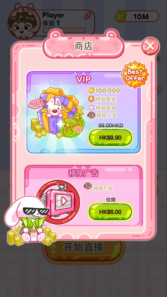 果冻大师免广告