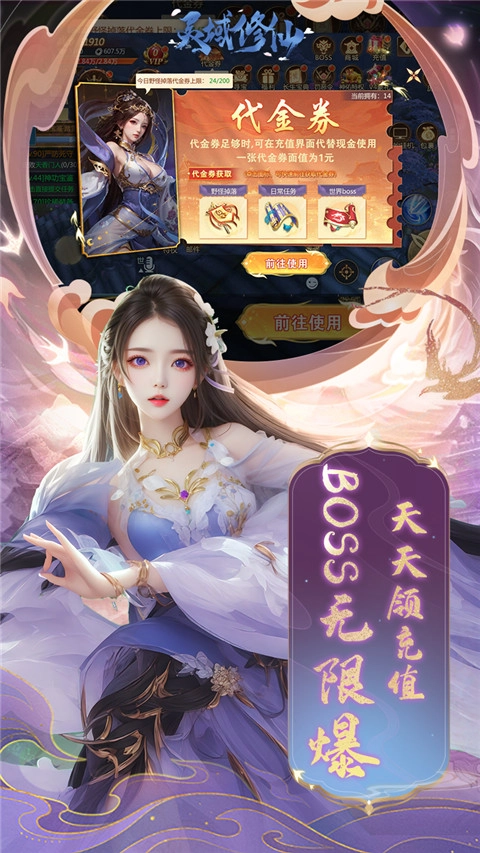 灵域修仙内购免费版图2