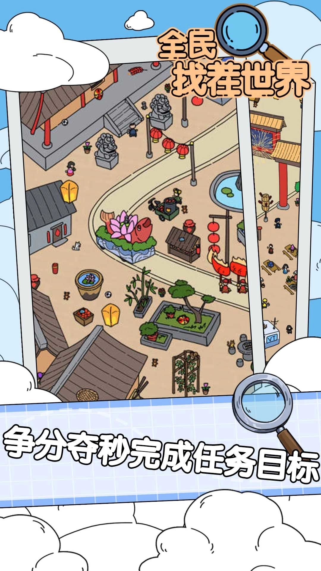 全民找茬世界(2)