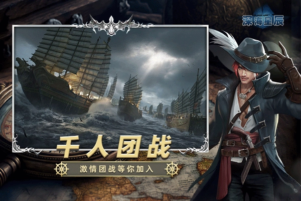 深海星辰游戏最新版图1