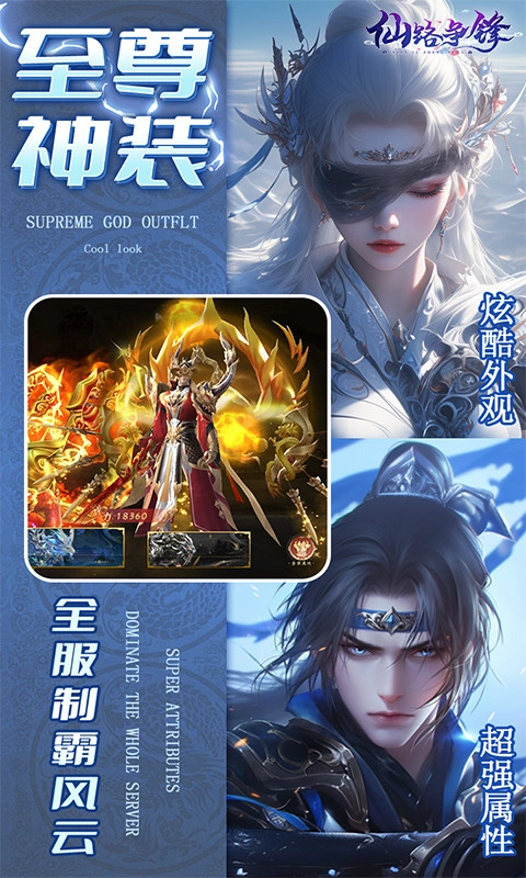 仙路争锋最新版(1)