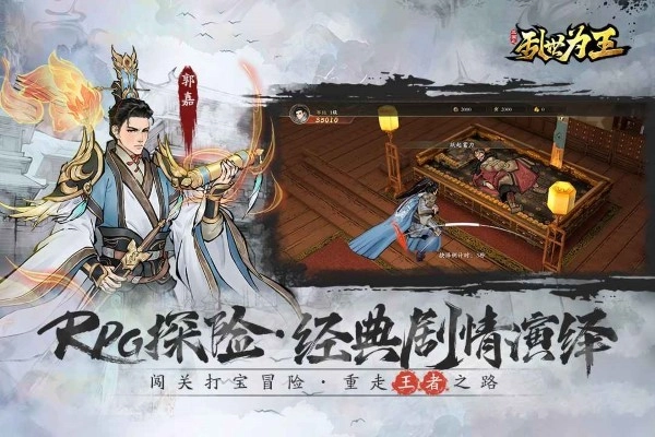 三国之乱世为王游戏最新版图1