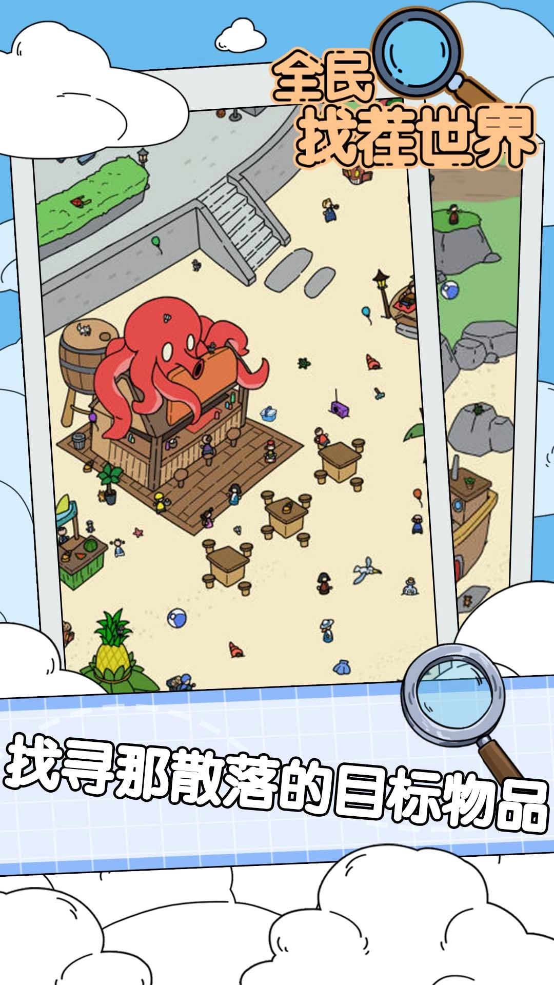 全民找茬世界(4)