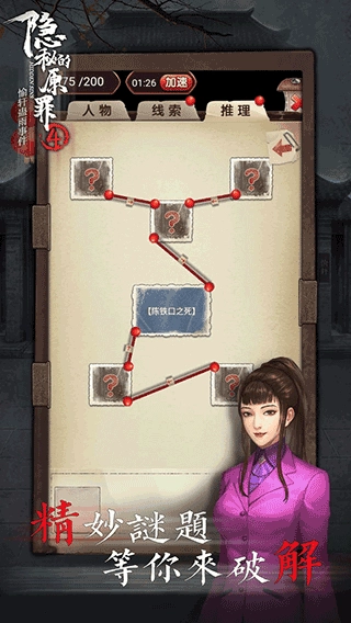 隐秘的原罪4愉轩蛊雨事件图1