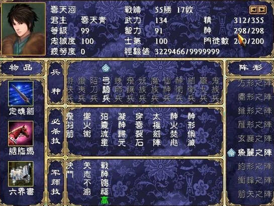 三国群英传2七界传说(4)