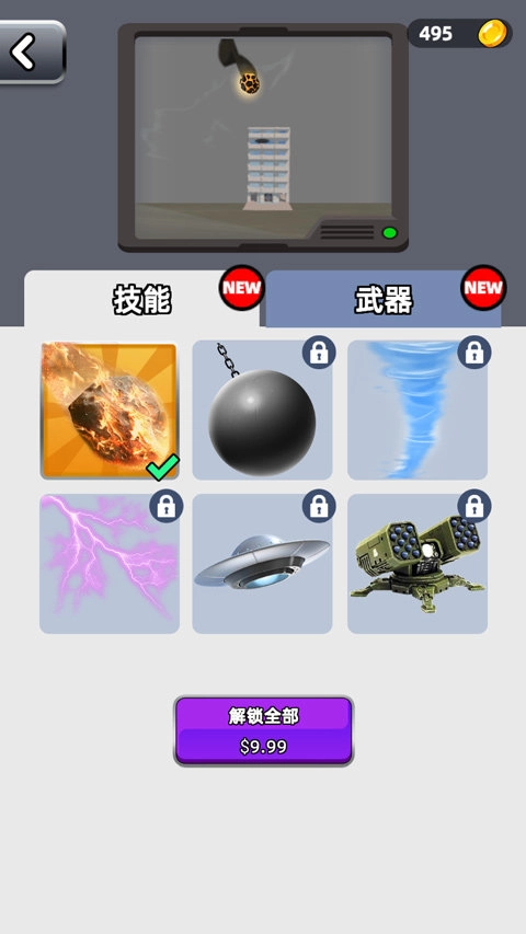 城市拆除模拟器3