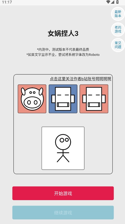 女娲捏人3融合版(2)