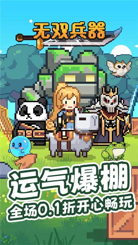 无双兵器游戏最新版-图2