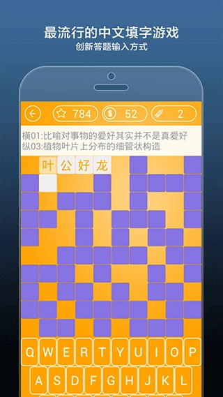 疯狂填字4安卓版