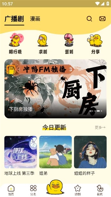 冲鸭FM广播剧4