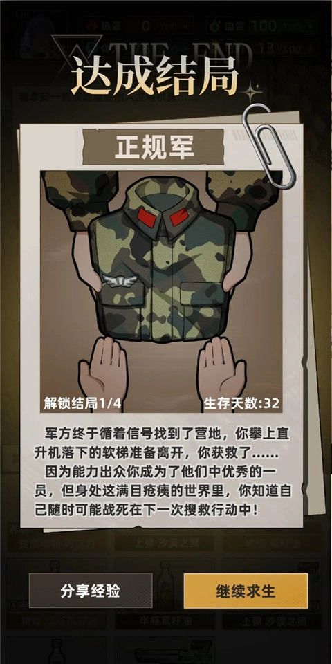 我在末日打造安全屋免广告3