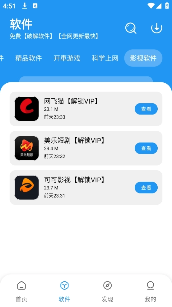 猪猪软件园图4