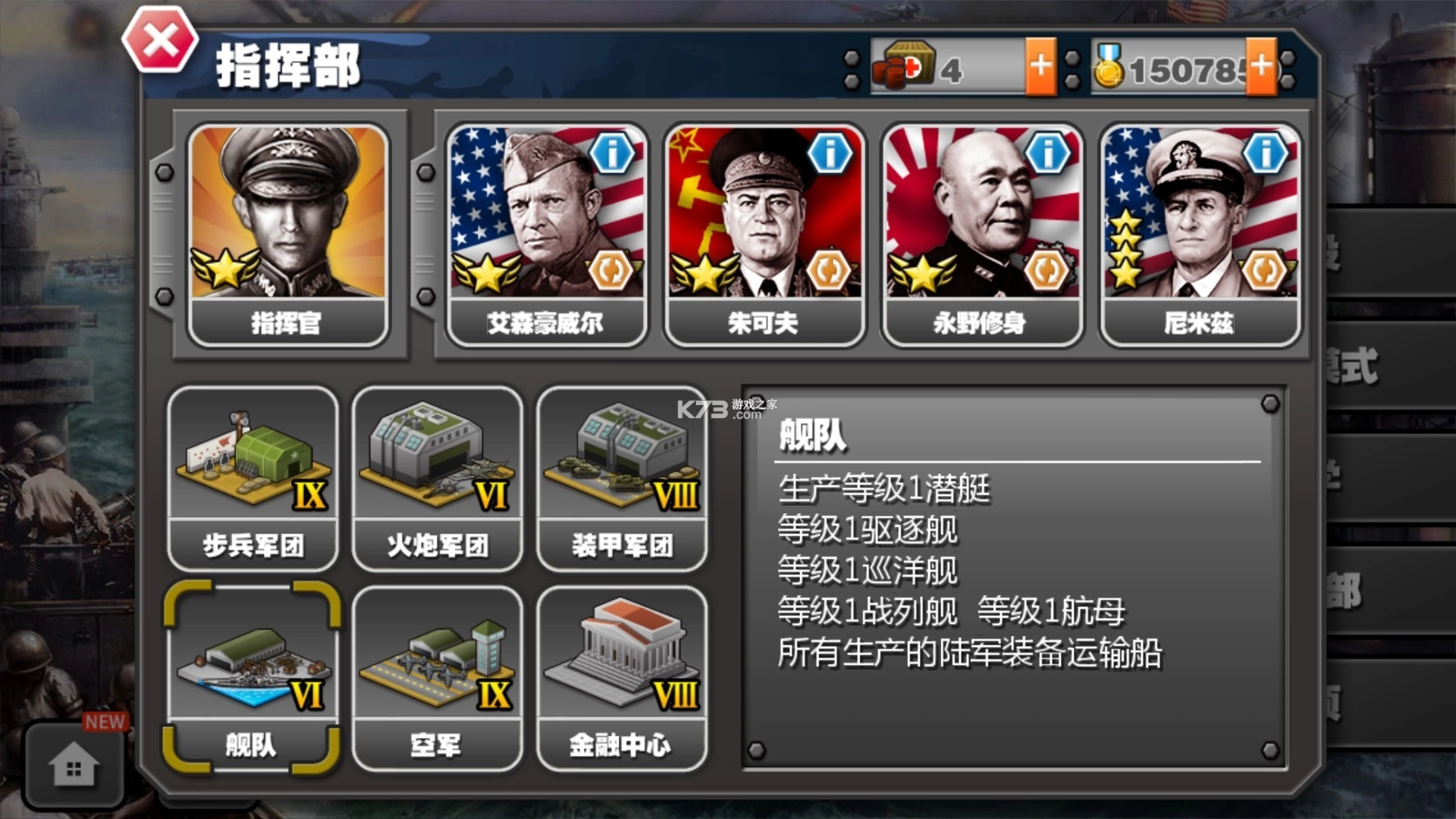 将军的荣耀太平洋战争游戏正版图1