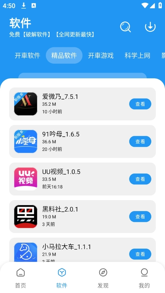 猪猪软件园图2