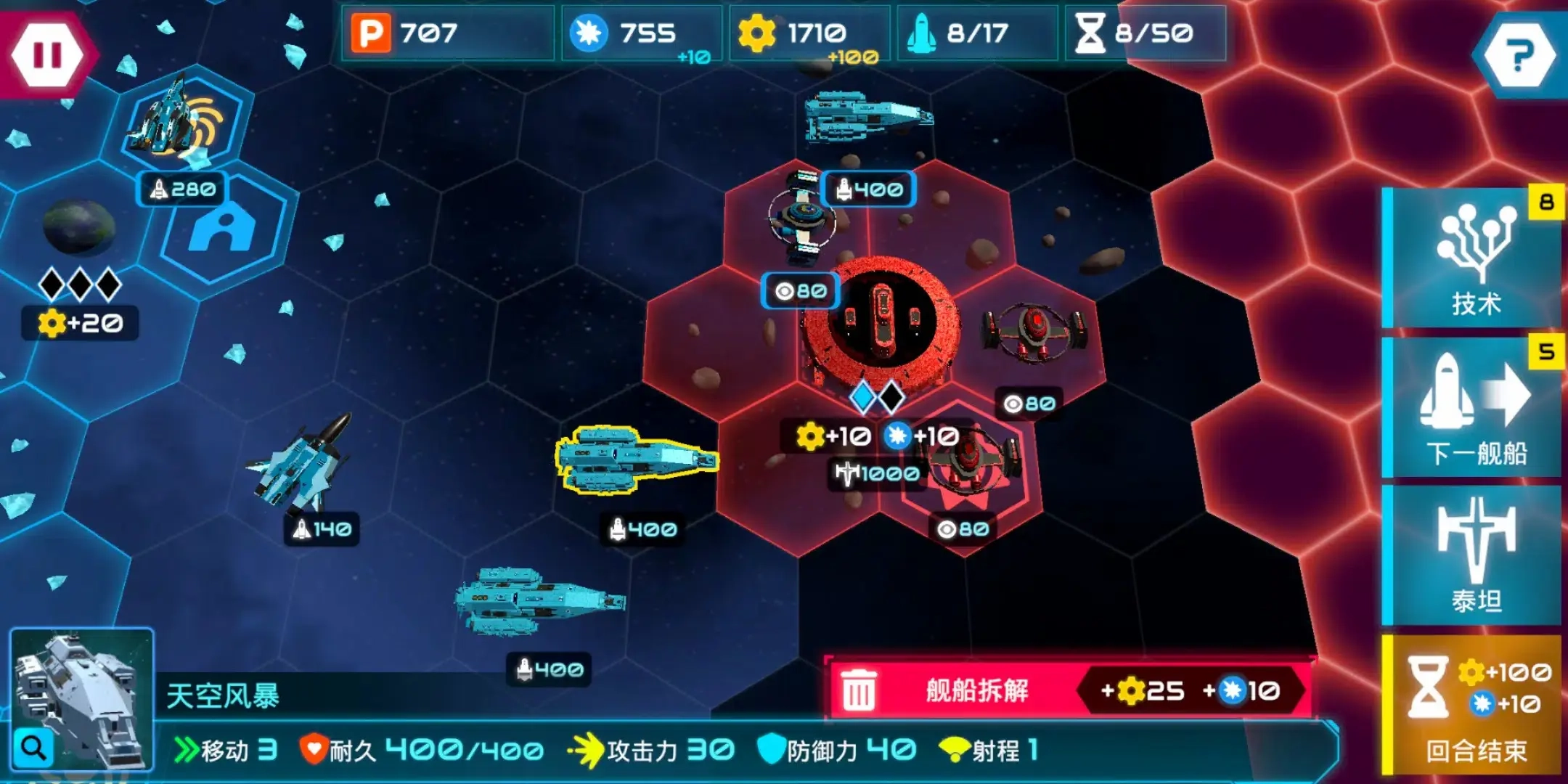 星舰战斗泰坦菜单(3)