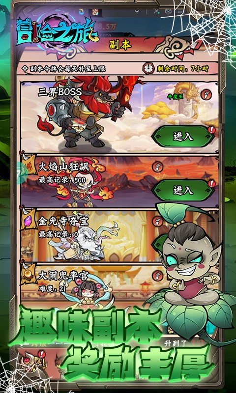 冒险之旅满V版图3