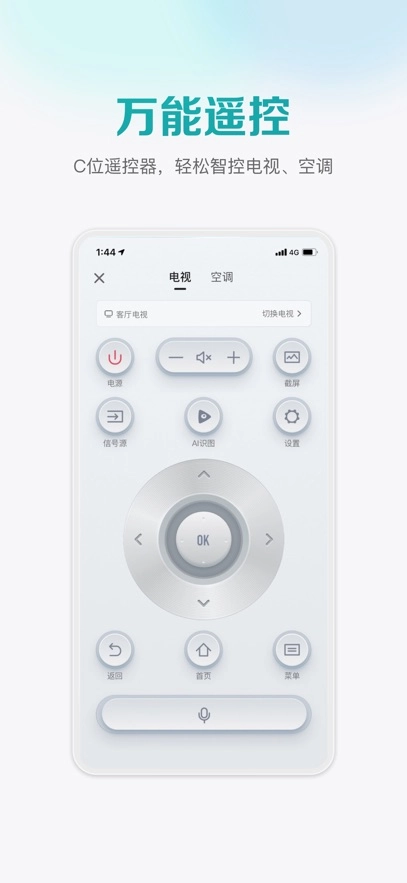 海信空调遥控器游戏最新版图1