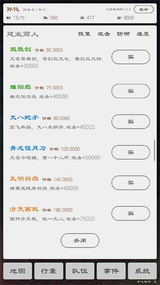 三国英雄坛-图3