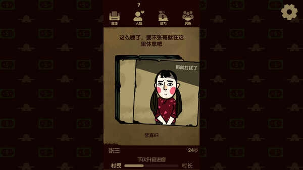 升官模拟器手机版3