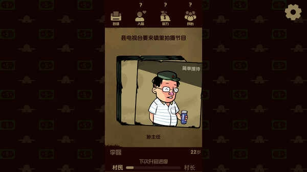 升官模拟器手机版1